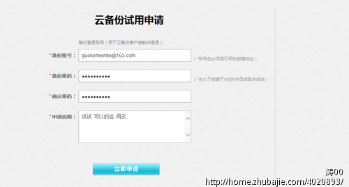 天翼云7天试用申请 - 推广注册 - 网络推广 - 猪八