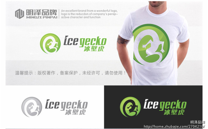 户外服装品牌:冰壁虎,品牌LOGO注册Logo设计