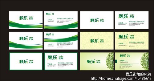 四川颗乐农业开发有限公司名片设计 - 名片设计