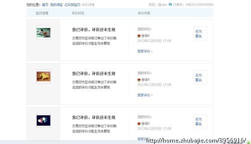 淘宝赚销量好评 1元佣金,每IP ID限一单,在线审
