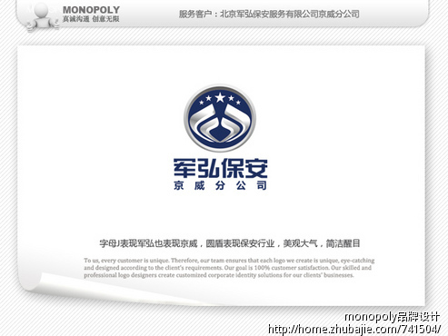 北京军弘保安服务有限公司京威分公司Logo设