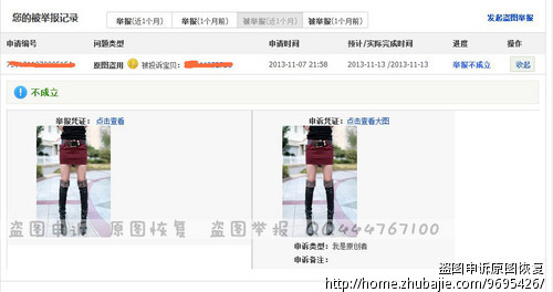 淘宝盗图,原图恢复,申诉成功的方法 - 淘宝店铺