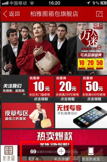 手机天猫APP关注和微淘关注 - 淘宝店铺推广