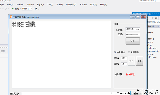 定制自动抢购小米手机软件_huoshuiyuantou_5