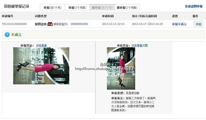 淘宝商品被人举报盗图如申诉成功,立马付款10