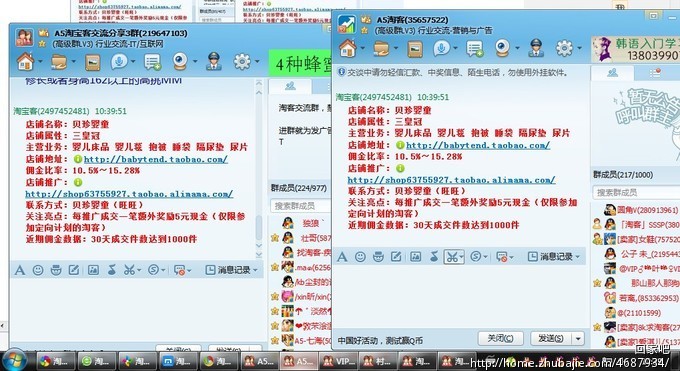 淘宝客招募 QQ群发每2个群结算1元 发送2个群