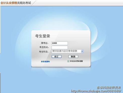 开发会计模拟考试系统 - 其他软件开发
