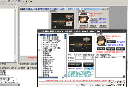 CF自动推广刷枪软件源码,有的进来! - 脚本开发