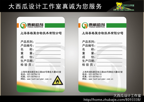 化工公司产品标签设计 - 标签设计