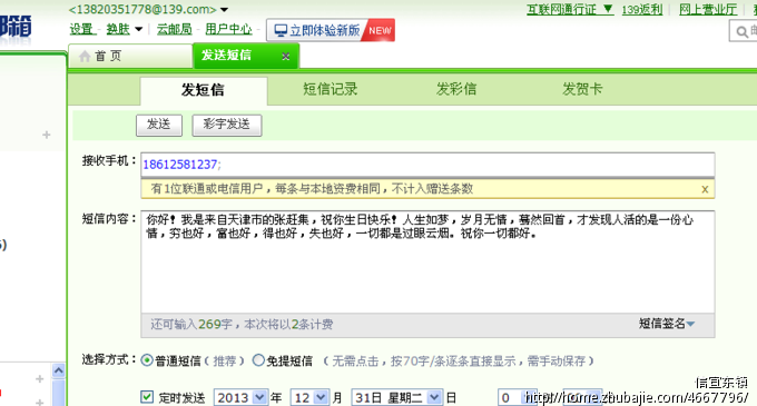 <em>女友生日_信</em>宜东镇_56695600_猪八戒网
