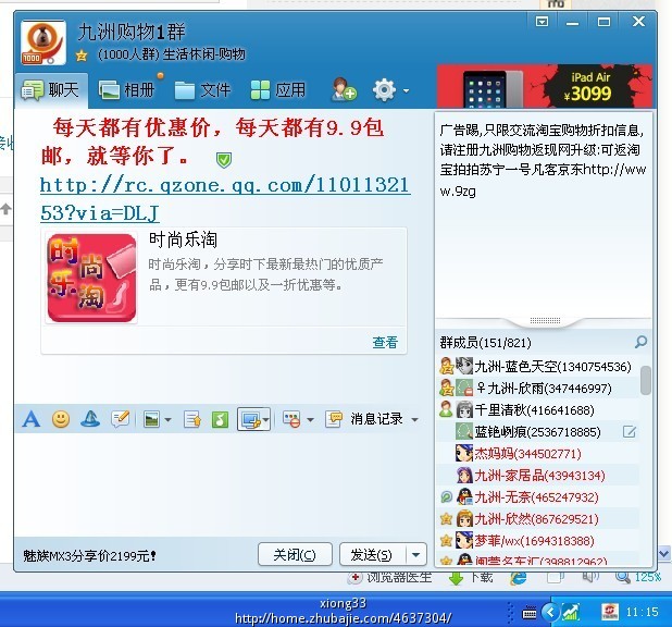 qq群推广_淘宝客qq群推广_qq群推广方法_综