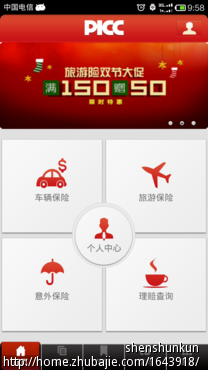 用手机下载app打开并且截图,截图后可以马上删