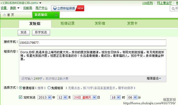 2013年12月29日周日,给<em>女友生日</em>祝福_<em>信</em>宜东