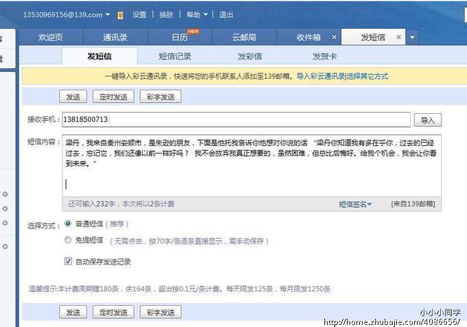 <em>道歉</em>短信 一元一条 一句<em>话</em> 只需要改城市即可_