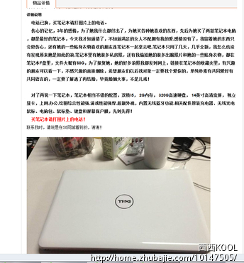 58同城(银川)二手版块发布笔记本帖子,一定要以