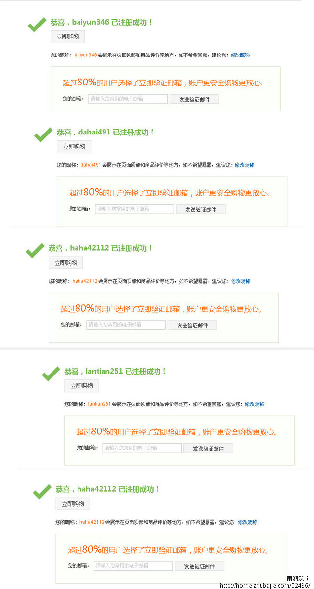 京东 注册帐号_雨润沃土_57618669