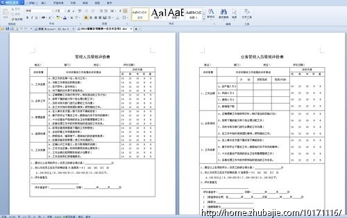 求外贸B2C公司KPI绩效考核文件 - 商务咨询 - 