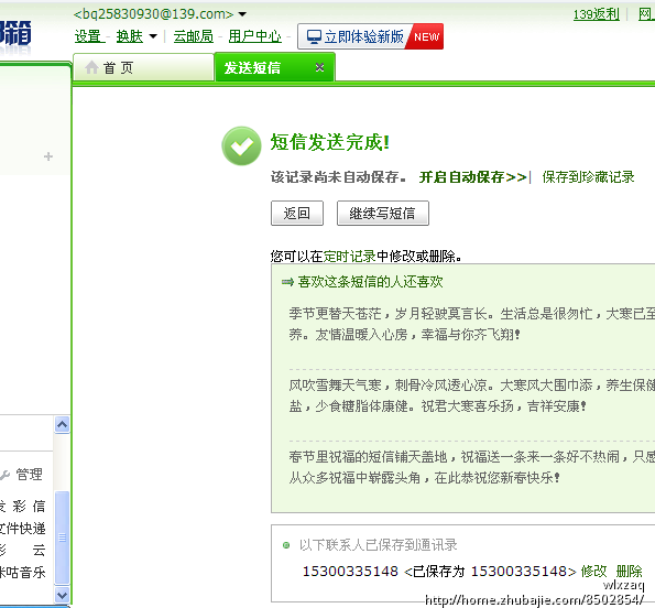 1月23日老婆生日,希望得到大家的祝福,比较急