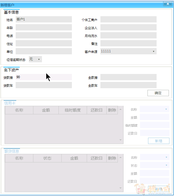 金融客户信息录入,编辑,筛选,还款提醒 - 客户关