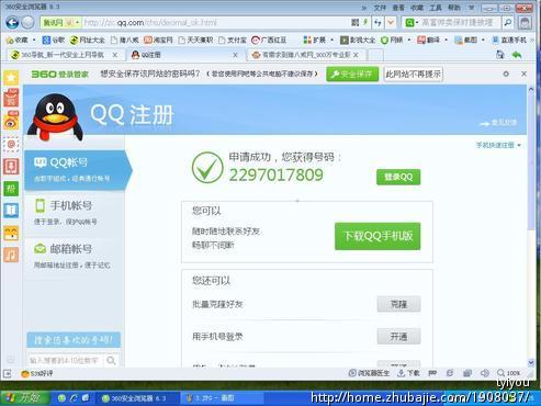 注册新的qq号,注册两个为一个任务,给1元,审核