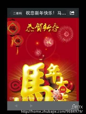 微信分享转发新年祝福贺卡到朋友圈,1元一稿,