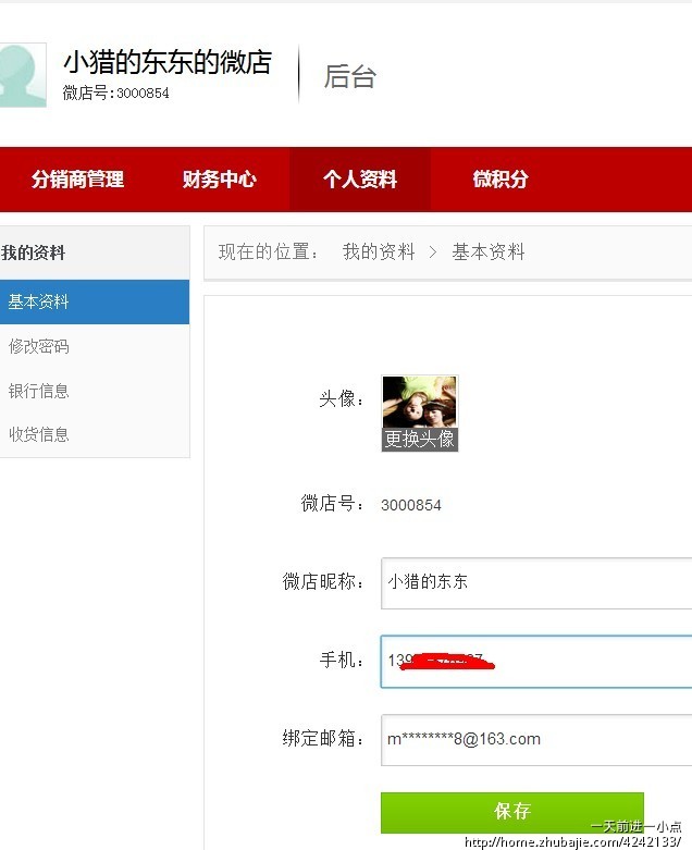 微店网注册帐号推广