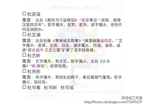 杜姓<em>女宝宝起</em>一<em>个名字</em> - 宝宝起名 - 起名取名 -