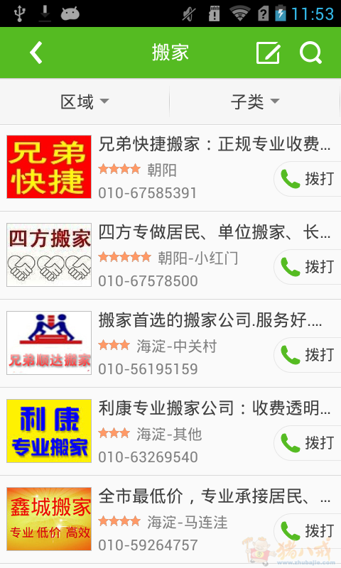 英语版的赶集网的手机客户端,免费生活服务信