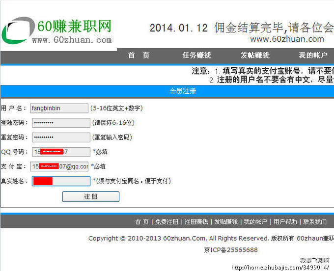 几分钟注册网站赚1元_我要飞翔啊_57899566