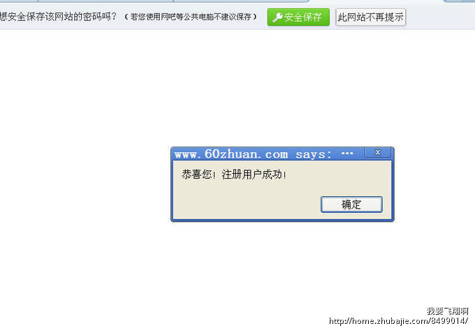 几分钟注册网站赚1元_我要飞翔啊_57901270