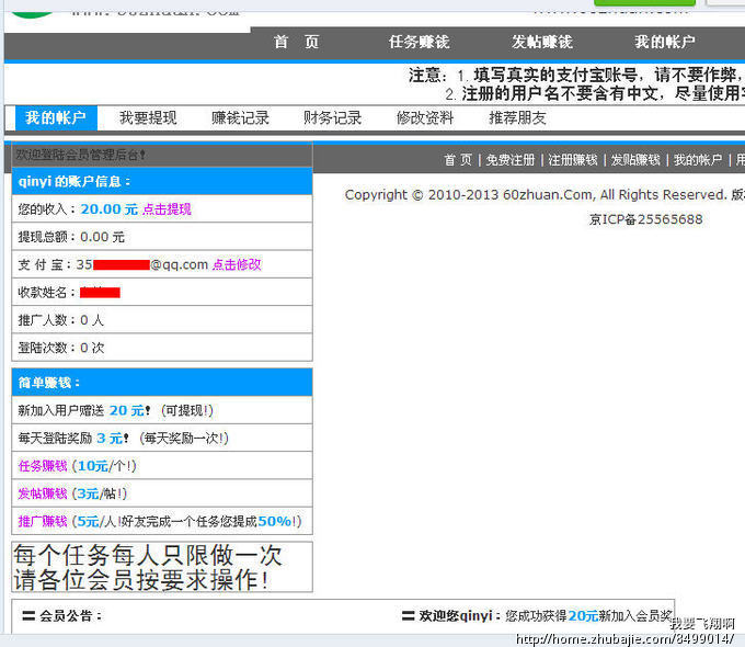 几分钟注册网站赚1元_我要飞翔啊_57901270