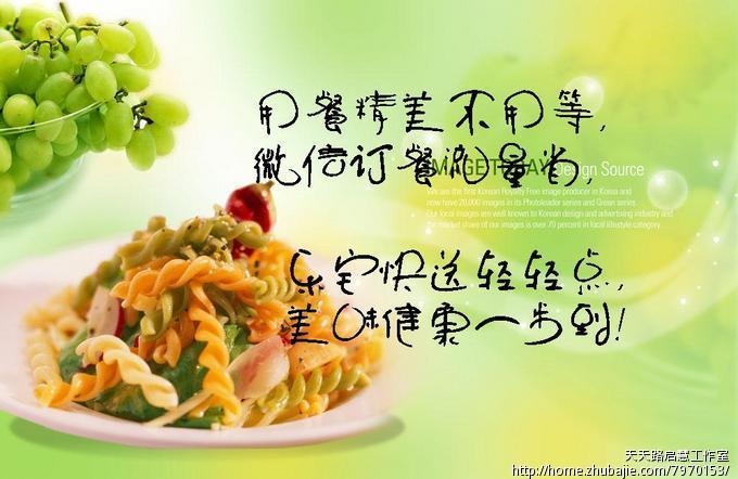 外卖公司宣传广告语设计_天天路启慧工作室_