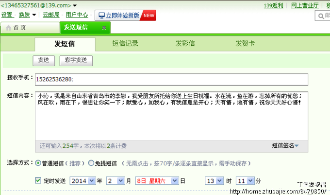 给<em>喜欢的女生生日</em>祝福_丁堡发祝福_5791288