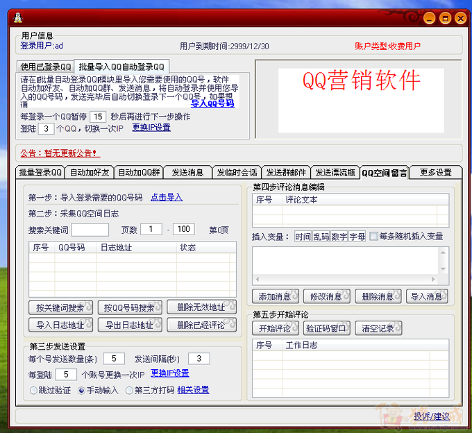QQ营销软件 自动加QQ好友软件 自动加QQ群营