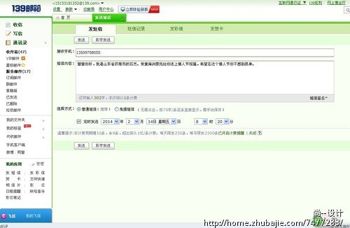 情人节征集网友给喜欢的<em>女孩发短信</em>送祝福,1元