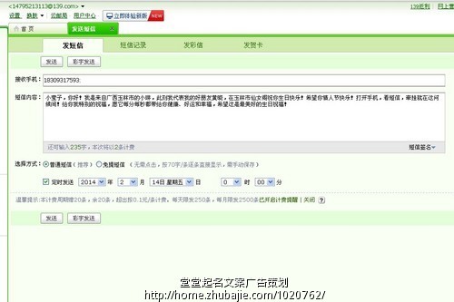 给好朋友送生日祝福,正好是2月14日情人节 - 生