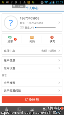 手机扫瞄二维码成功注册阅读软件2元一个 - 推广注册
