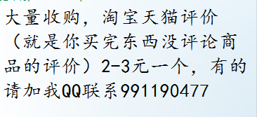 大量收购淘宝天猫评价 - 淘宝店铺推广