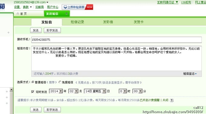 送给<em>于大小姐</em>的情人节短信_call12_58138432