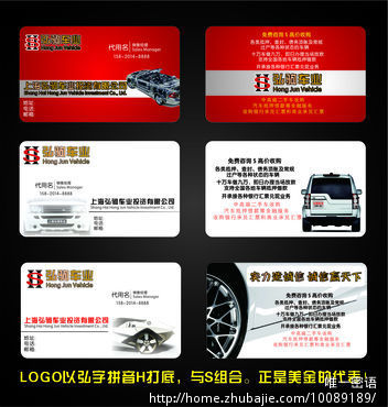 汽车贸易公司 销售经理 logo及名片 - 名片设计