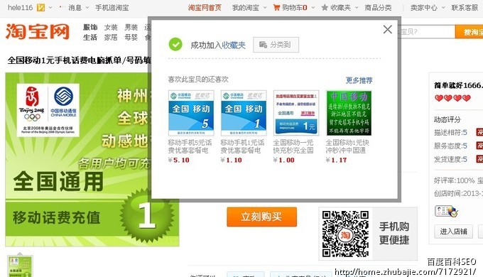 电脑自动充值,充一元话费,1元每单_百度百科S