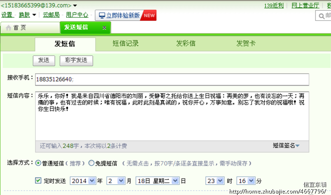 祝福<em>女朋友生日</em>快乐。_<em>信</em>宜东镇_58309662_