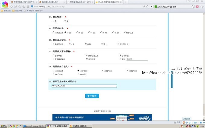 关于网上购物的问卷调查_设计心声工作室_58
