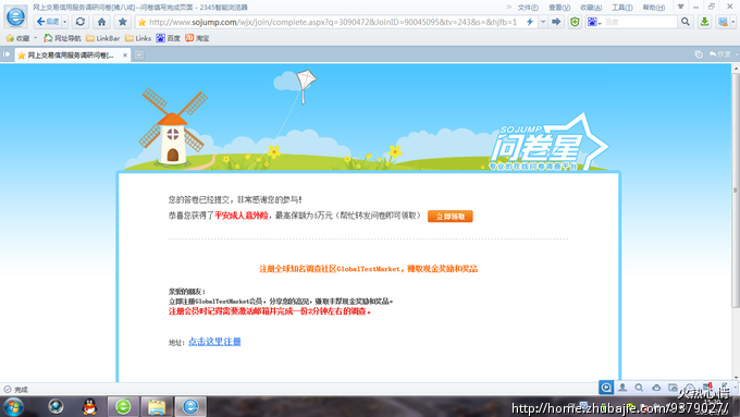 关于网上购物的问卷调查_火热心情_5834834