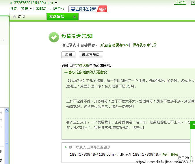 给<em>女朋友琳琳</em>发短信送祝福_径口2013_58360