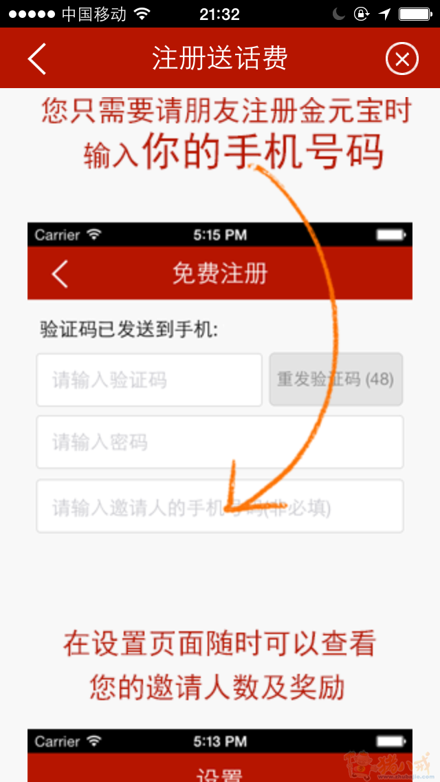 手机app注册 无需投入安全轻松可赚 6元\/个 - A