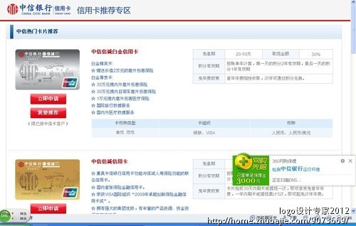 中信银行信用卡在线申请任务 - 网络营销推广