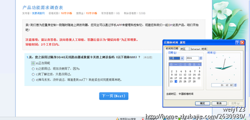 电子新产品市场调查问卷,2分钟收入1元! - 问卷