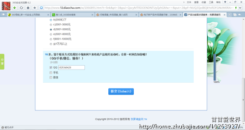 电子新产品市场调查问卷,2分钟收入1元! - 问卷