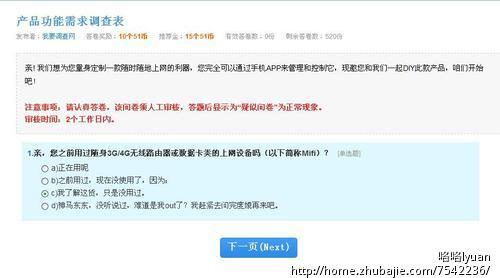 电子新产品市场调查问卷,2分钟收入1元! - 问卷